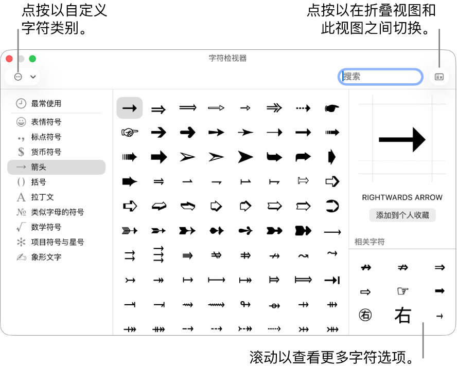 展开的字符检视器显示特殊字符和符号,左侧是不同类别符号的菜单,右上角的按钮可让你返回收起的视图。