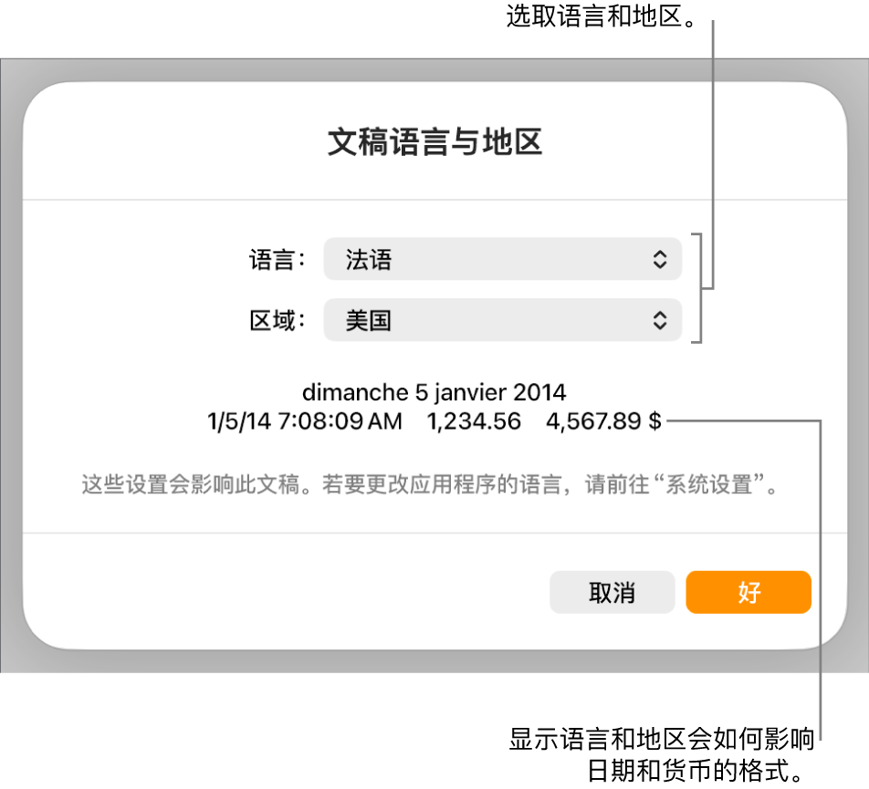 “语言与地区”面板，包含语言和地区的控制，以及包括日期、时间、小数和货币的格式示例。