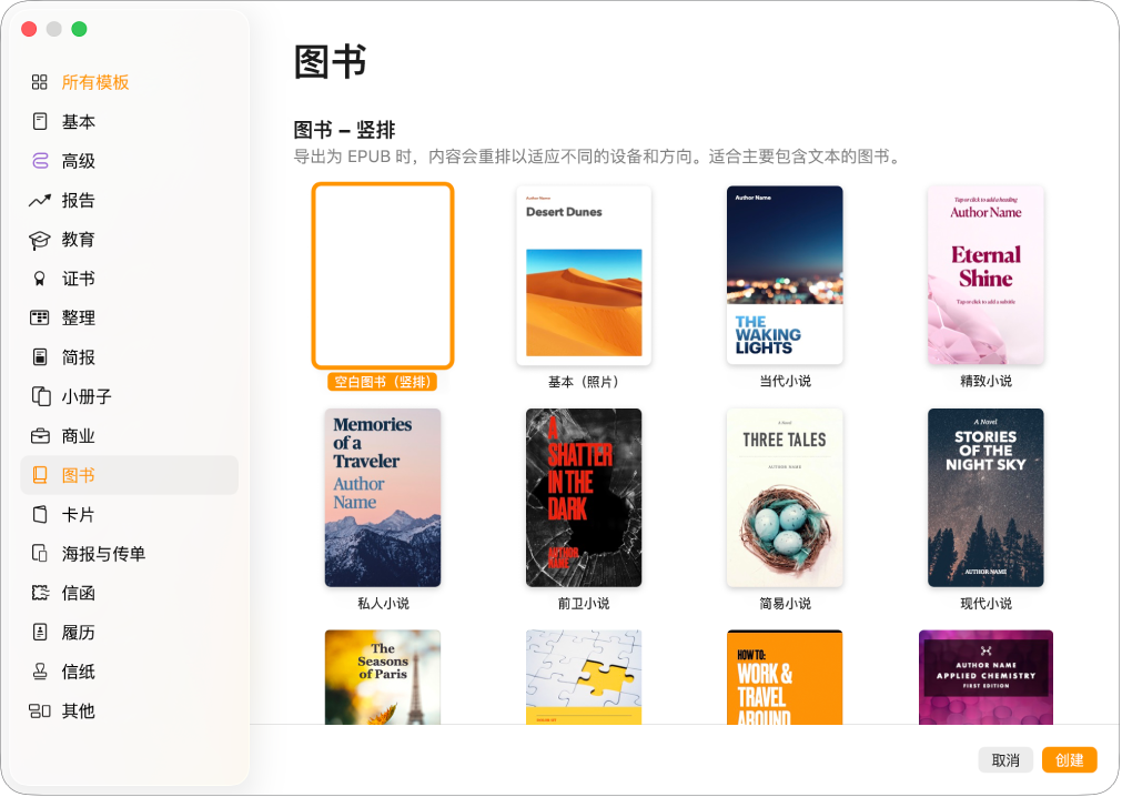 模板选取器左侧的类别列表中选择了“图书”，右侧有竖排方向的图书模板。