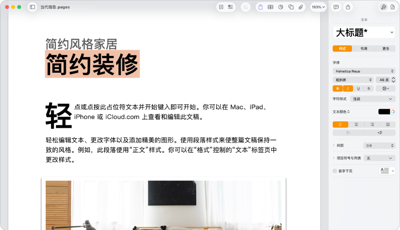 打开的文稿，其中格式边栏已打开，并且文本标签被选中。