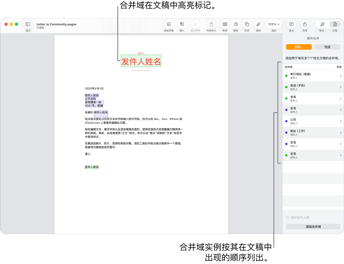 带收件人和发件人合并域的 Pages 文稿，其中“文稿”边栏中显示了合并域实例列表。