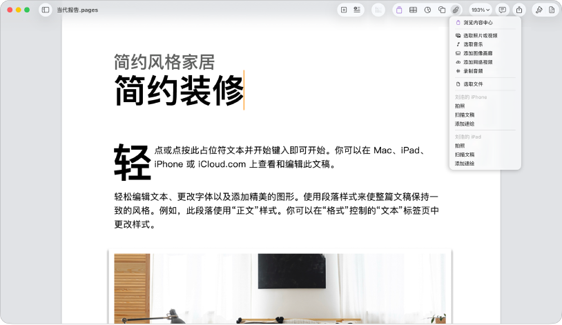 打开的文稿，其中“添加媒体”菜单已打开。