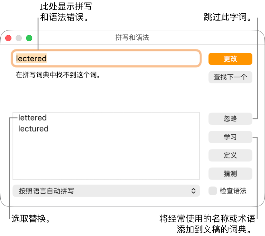 “拼写和语法”窗口。
