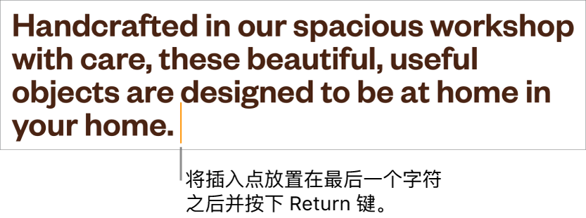 插入点放在段落最后一句的句号后面。