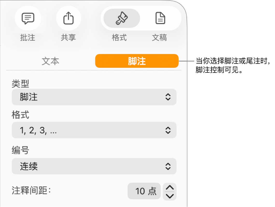 显示“类型”、“格式”、“编号”和“注释间距”等弹出式菜单的“脚注”面板。