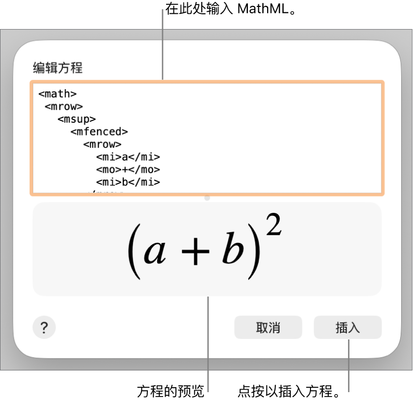 “编辑方程”栏中直线斜率的方程以及下方公式的预览。
