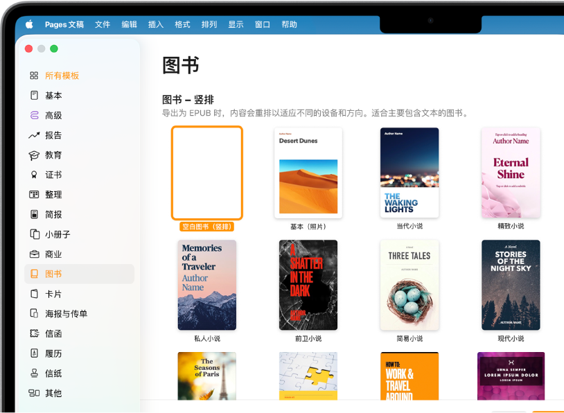 模板选取器左侧的类别列表中选择了“图书”,右侧有竖排方向的图书模板。