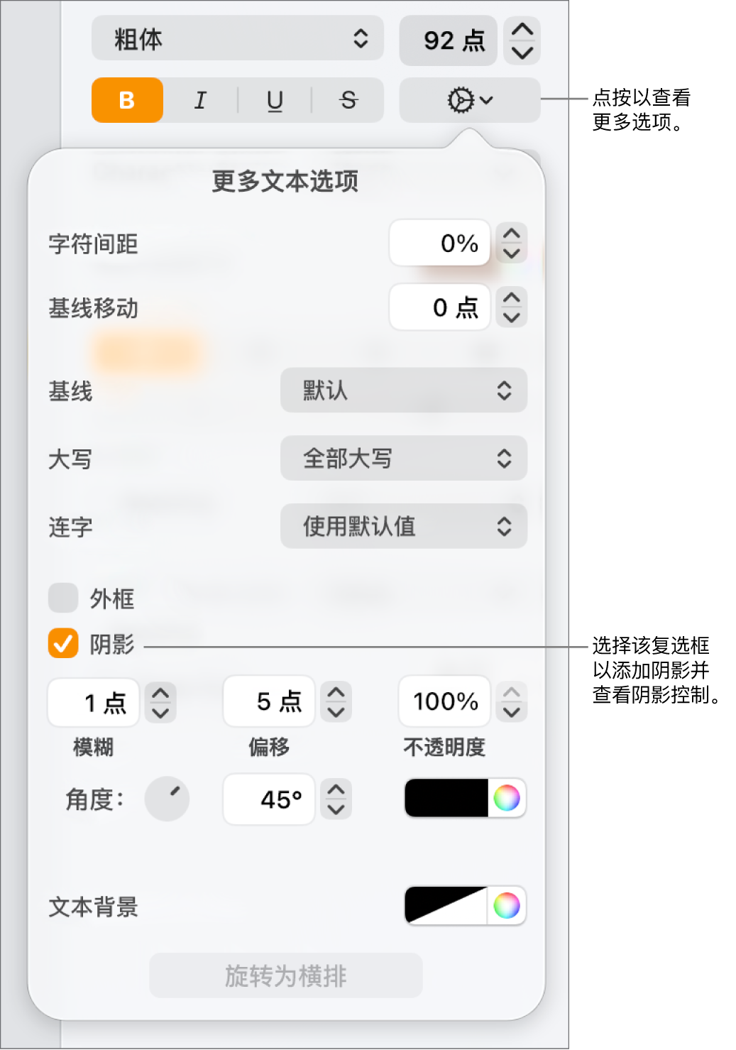 打开的“高级选项”菜单包含已选中的“阴影”复选框和用于设定模糊、偏移、不透明度、角度和颜色的控制。