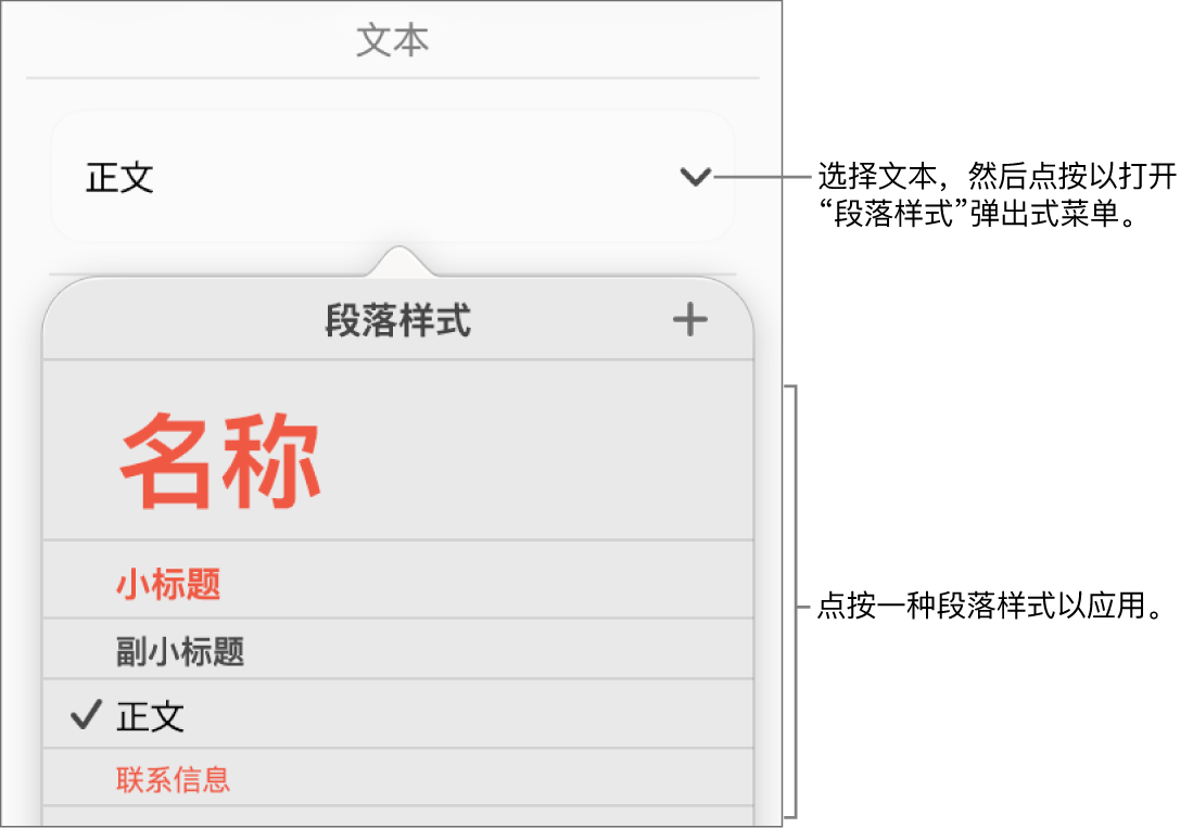 “段落样式”菜单。