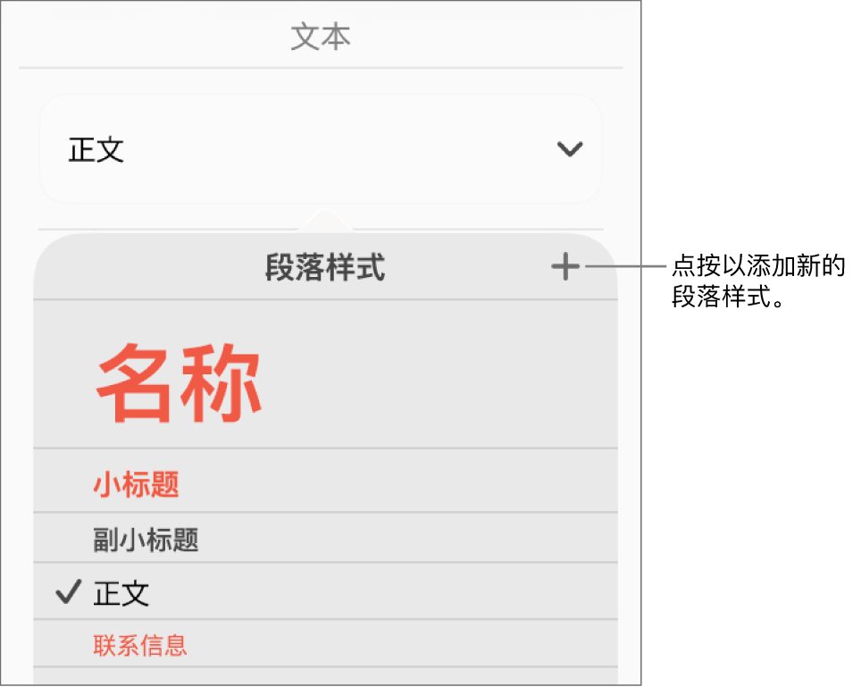 带“新样式”按钮标注框的“段落样式”菜单。