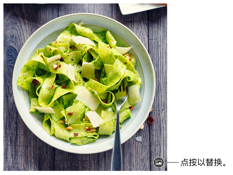 包含“替换图像”按钮的图像。