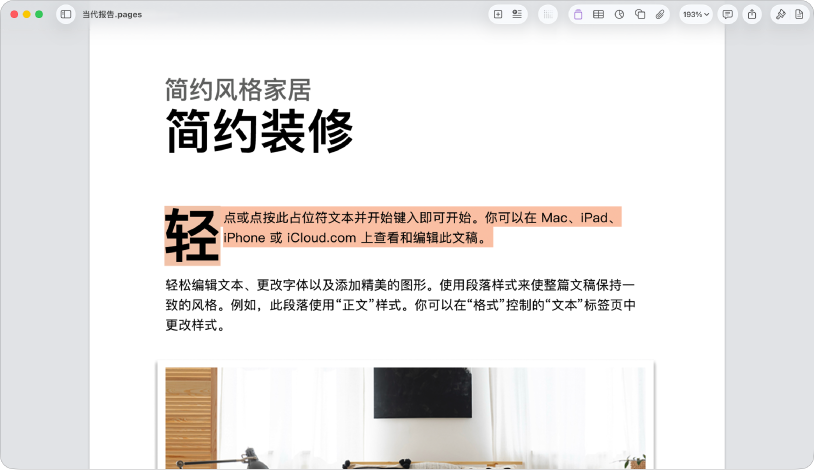 在打开的文稿中，模板占位符文本被选中。