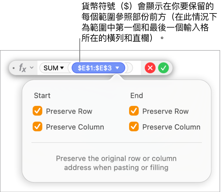 「公式編輯器」顯示已為特定範圍選取的「保留橫列」和「保留直欄」選項。