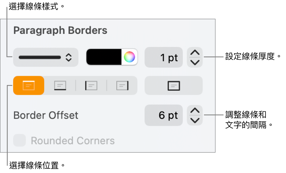 更改線條樣式、粗細、位置和顏色的控制項目。