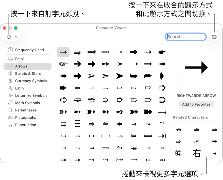 已展開的「字元檢視器」顯示特殊符號和其他符號，左邊顯示不同類別的符號之選單，而右上角的按鈕可讓你返回收合顯示方式。