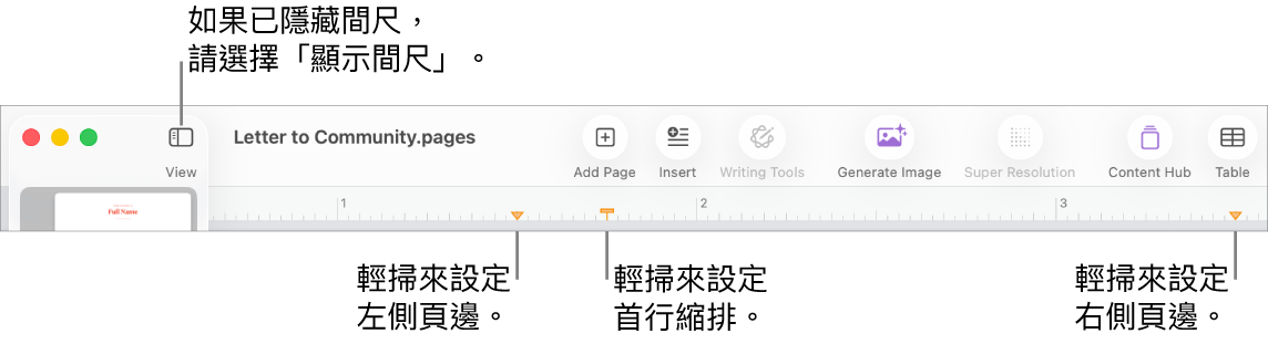 具有左頁邊控制項目和首行縮排控制項目的間尺。