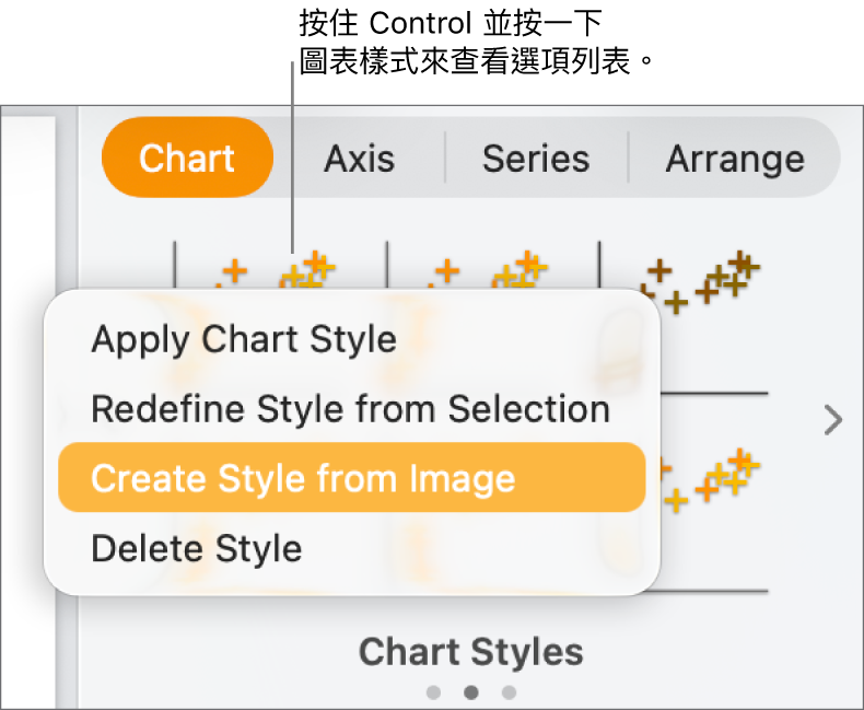 圖表樣式的快捷鍵選單。