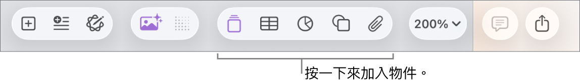 工具列，具有可用來加入表格、圖表、文字、形狀和媒體的按鈕。