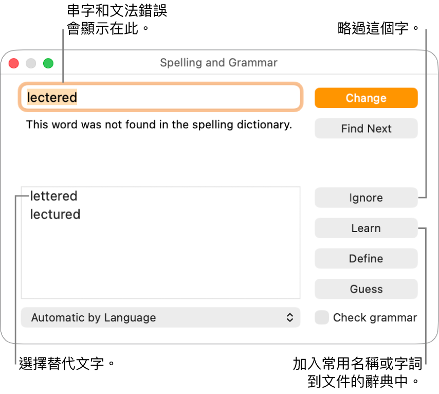 「串字與文法檢查」視窗。
