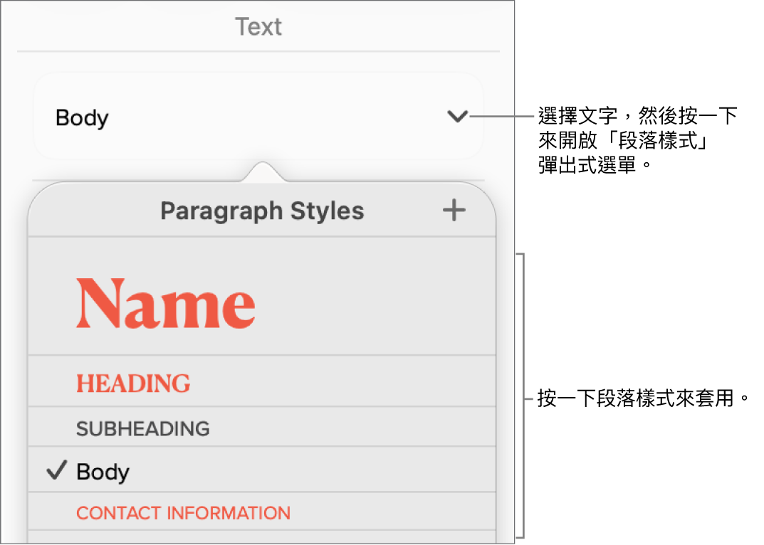 「段落樣式」選單。
