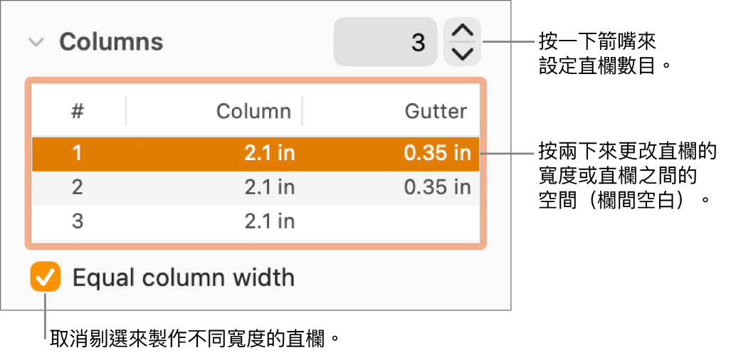 「格式」檢閲器的「佈局」面板，其中顯示直欄控制項目。