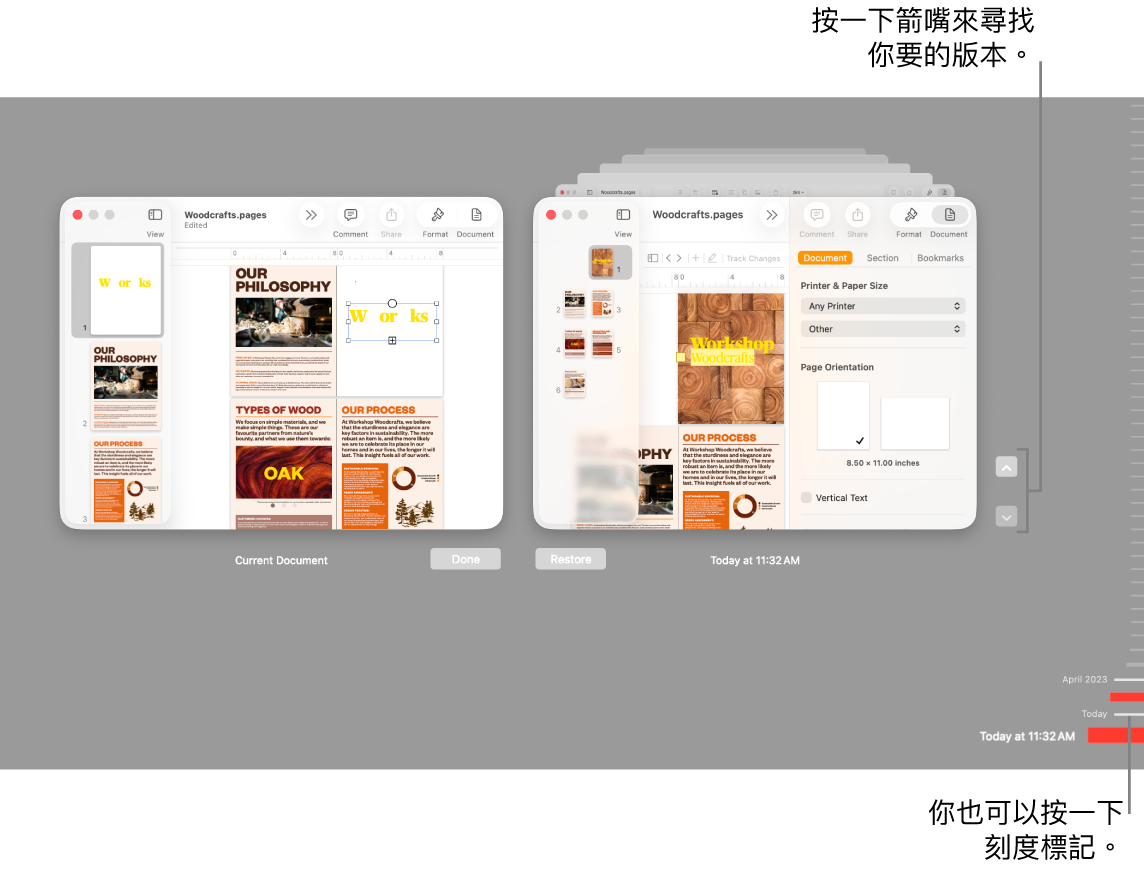 版本時間列在左側顯示目前的版本；在右側顯示最近的版本。