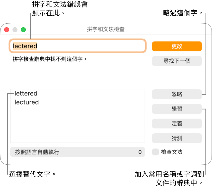 「拼字和文法檢查」視窗。
