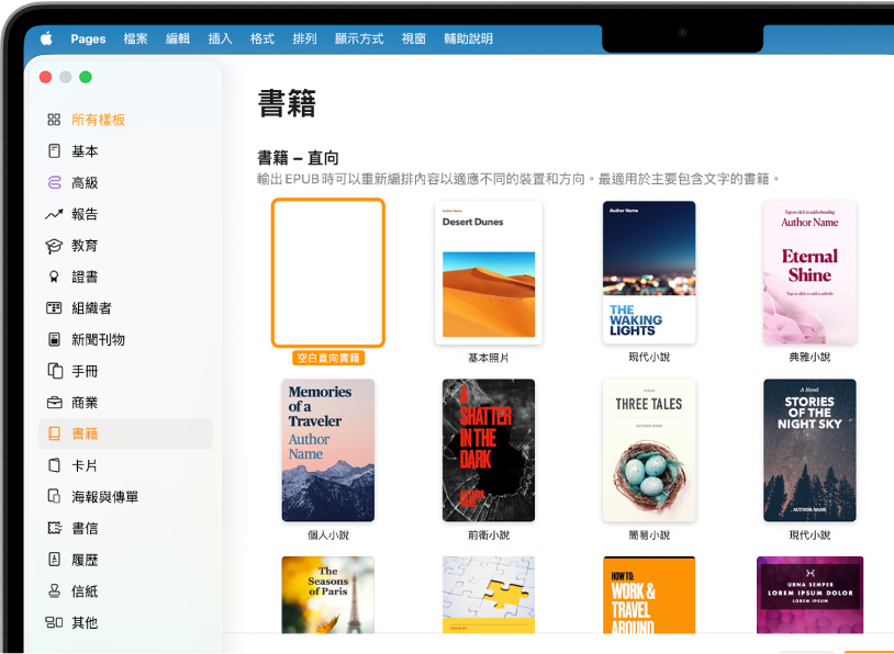 樣板選擇器，左側的類別列表中選取了「書籍」，右側為直向的書籍樣板。