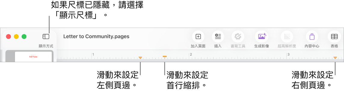 具有左頁邊控制項目和首行縮排控制項目的尺標。