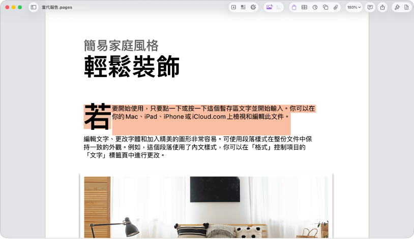 在打開的文件中，已選取樣板的暫存區文字。