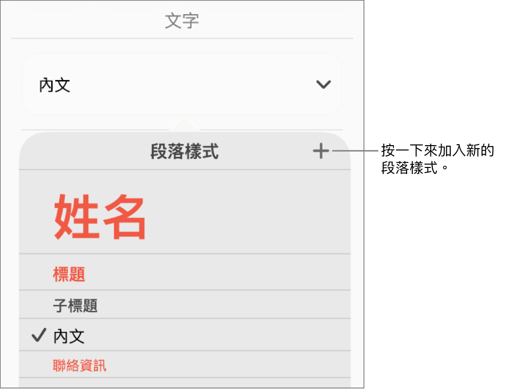 「段落樣式」選單,說明文字指向「新增樣式」按鈕。
