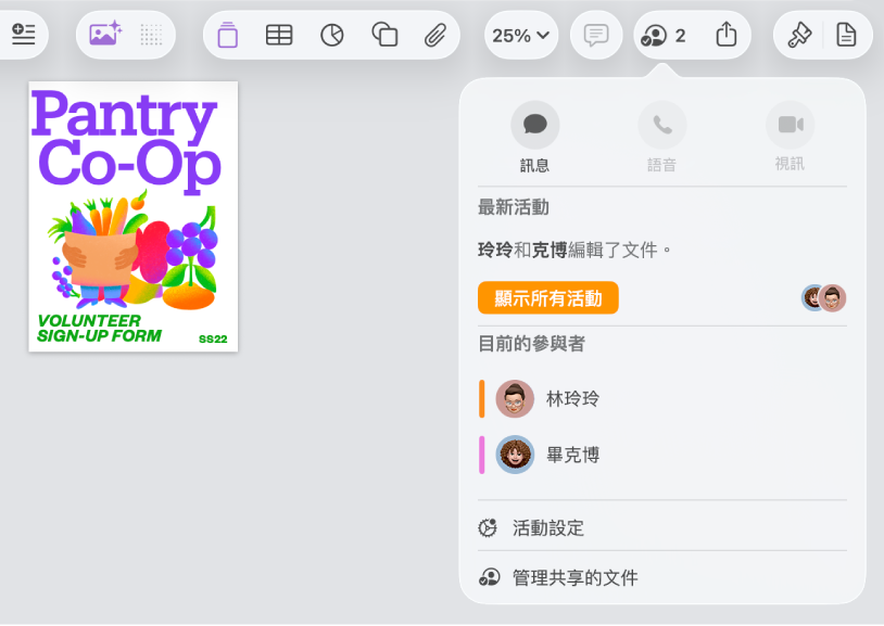 合作選單，顯示合作編輯文件的人員名稱。