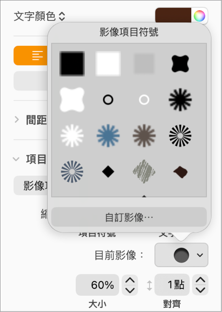 「影像項目符號」彈出式選單。