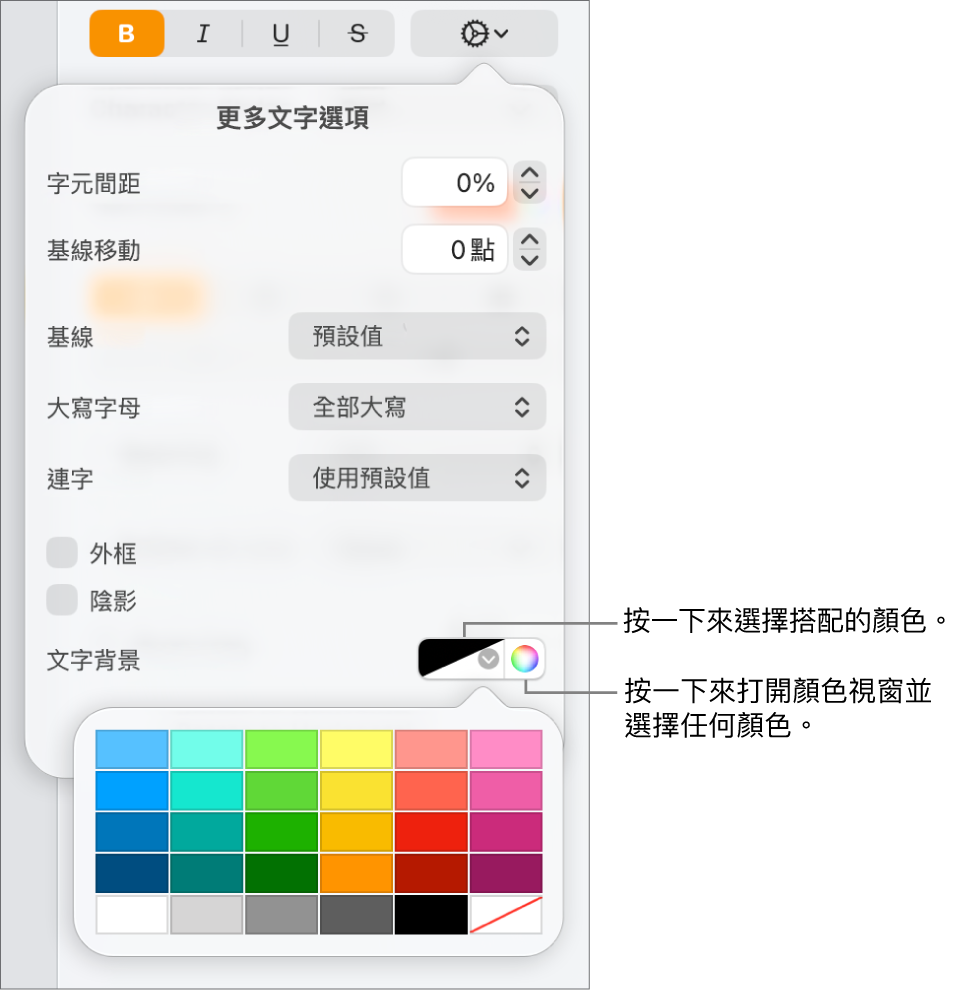 用於選擇文字背景顏色的控制項目。