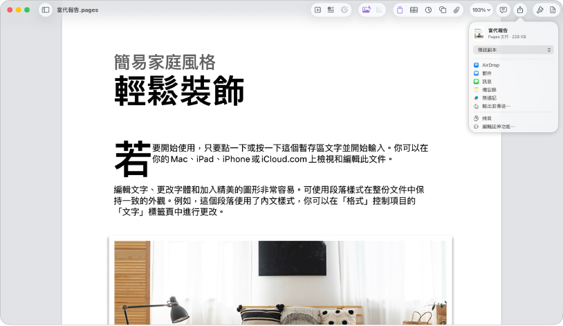 打開的文件顯示打開的「分享」選單。