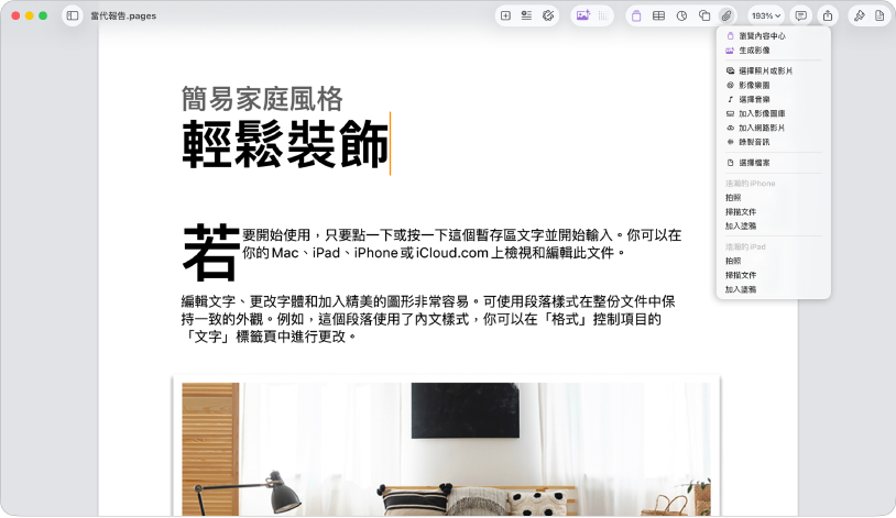 打開的文件顯示打開的「加入媒體」選單。
