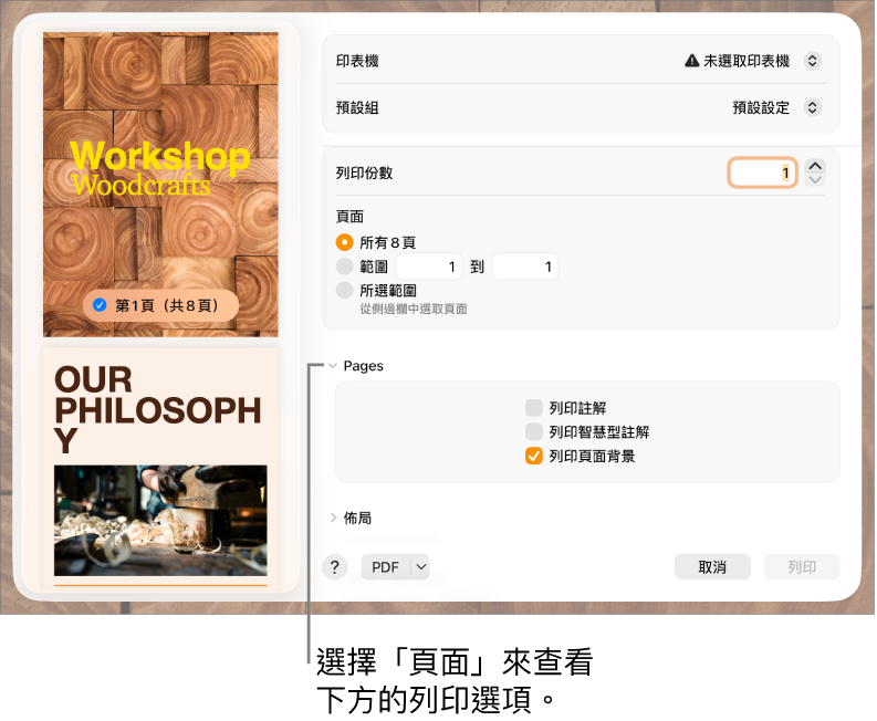 包含印表機、預設組、副本和頁面範圍控制項目的「列印」對話框。在頁面範圍設定下方的彈出式選單中選取「頁面」，後方接著列印註解、列印智慧型註解和列印頁面背景的註記框。