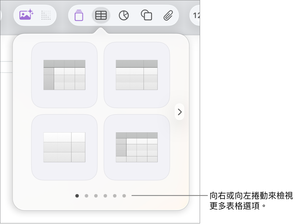 「加入表格」選單帶有導覽箭頭。