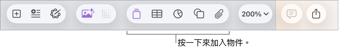 工具列,具有可用來加入表格、圖表、文字、形狀和媒體的按鈕。