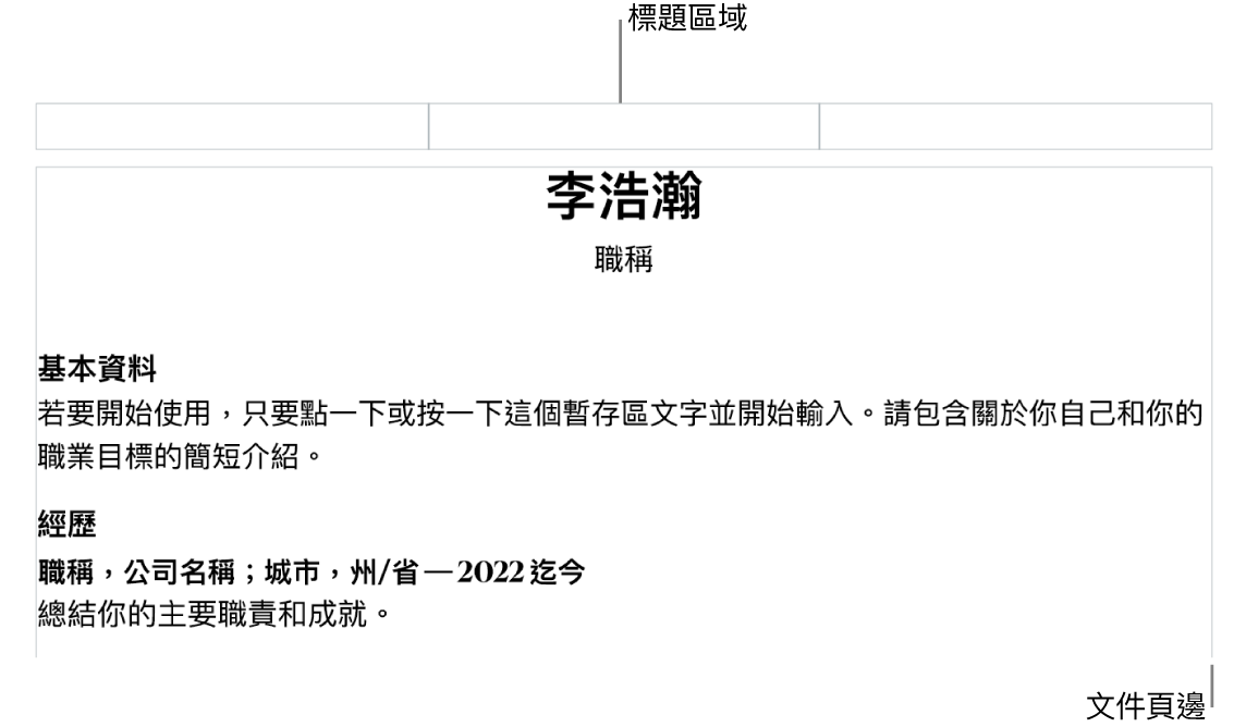 佈局顯示方式，其中顯示文件頁邊的頁尾區域。