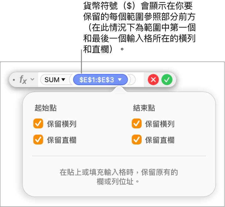「公式編輯器」顯示已為特定範圍選取「保留橫列」和「保留直欄」選項。