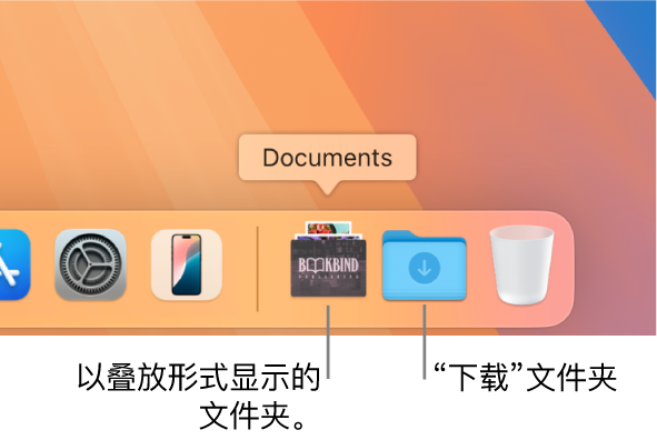 程序坞的右端显示以叠放形式显示的文件夹和显示为文件夹的“下载”文件夹。