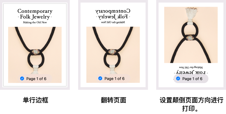 页面预览示例，显示一个页面带有单线边框，一个页面带有翻转图像，以及另一个页面的图像设为颠倒页面打印。