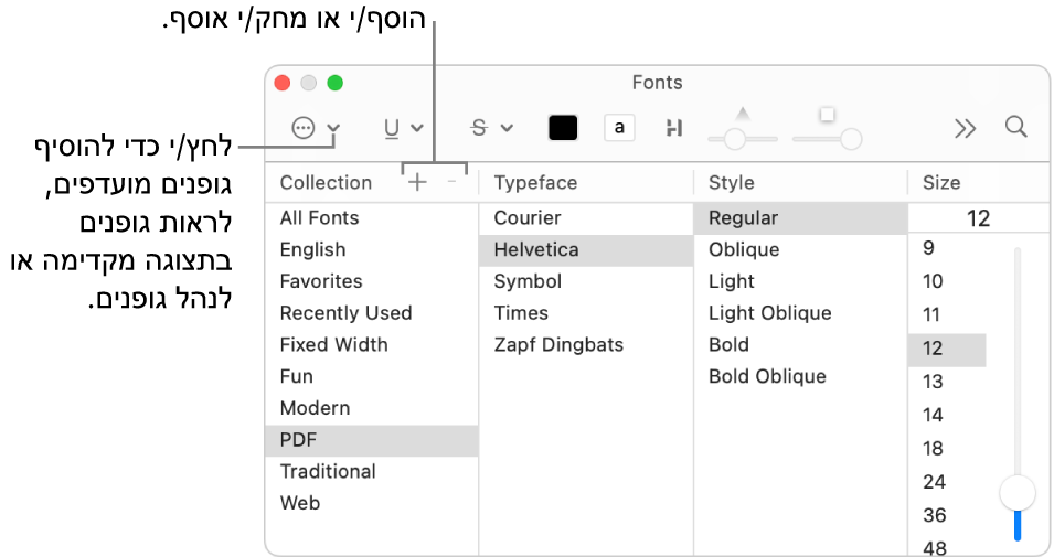בחלון ״גופנים״ ניתן להוסיף ולהסיר אוספים במהירות, לשנות צבע של גופנים ולבצע פעולות כגון תצוגה מקדימה, ניהול גופנים או הוספה למועדפים.