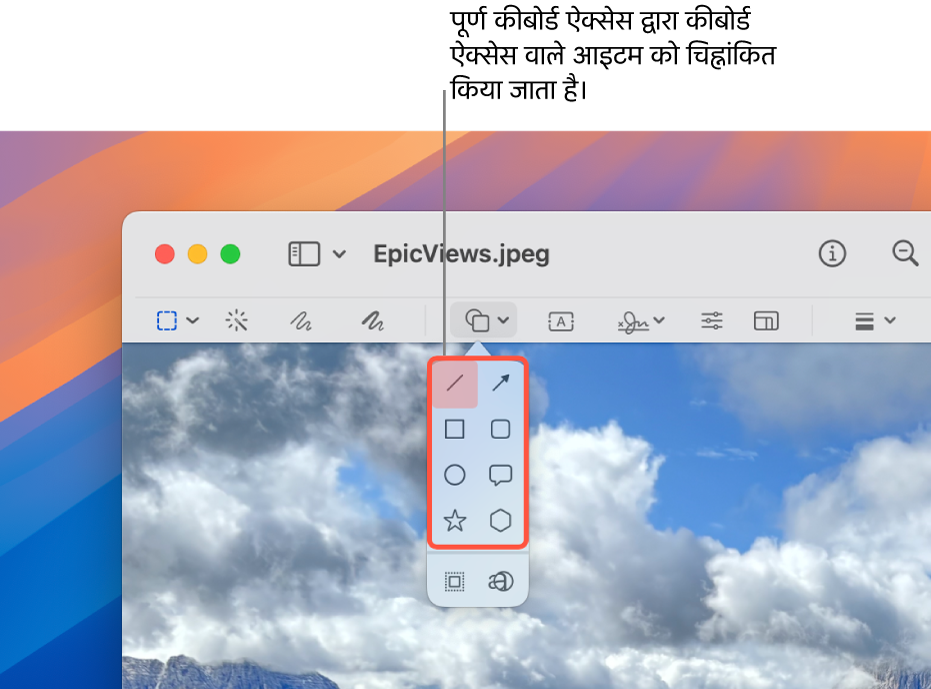 “प्रीव्यू” विंडो जिसमें मार्कअप टूलबार दिखाया गया है। विकल्प दिखाने के लिए आकृति टूल को विस्तारित किया जाता है। फ़ुल कीबोर्ड ऐक्सेस द्वारा उस टूल को बाह्यरेखित किया गया है जिसके पास फ़ोकस है और उस टूल को शामिल करने वाले समूह को बाह्यरेखित किया गया है।