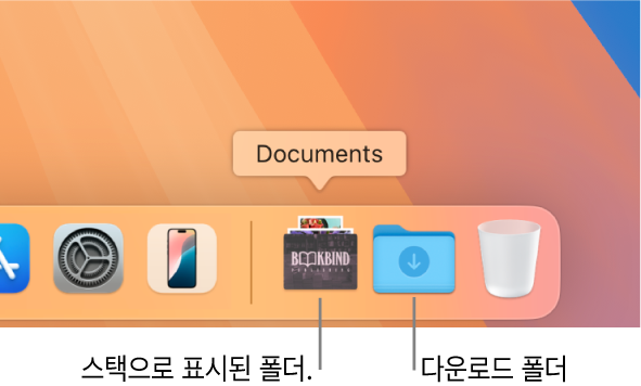 스택으로 표시되는 폴더와 폴더로 표시되는 다운로드 폴더를 보여주는 Dock의 오른쪽 끝.