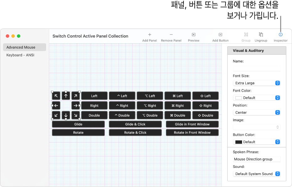 도구 막대 오른쪽 끝에 패널, 버튼 및 그룹 옵션을 설정할 수 있는 인스펙터 버튼을 표시하는 패널 모음 윈도우.