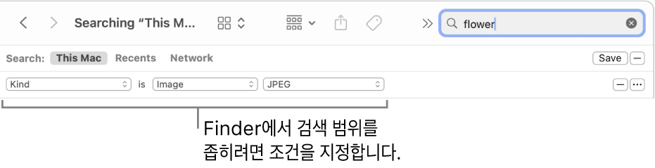 검색 조건을 지정하는 필드가 있는 Finder 윈도우.