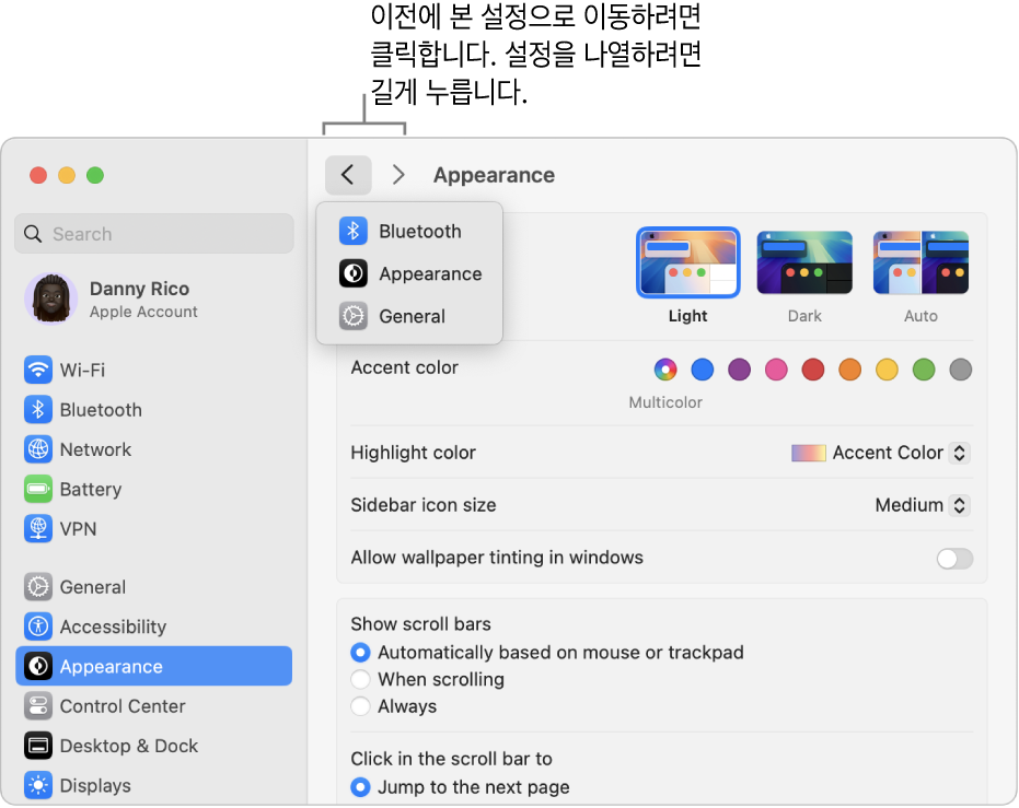 뒤로 버튼 아래에 최근에 본 설정을 표시하는 시스템 설정 윈도우.