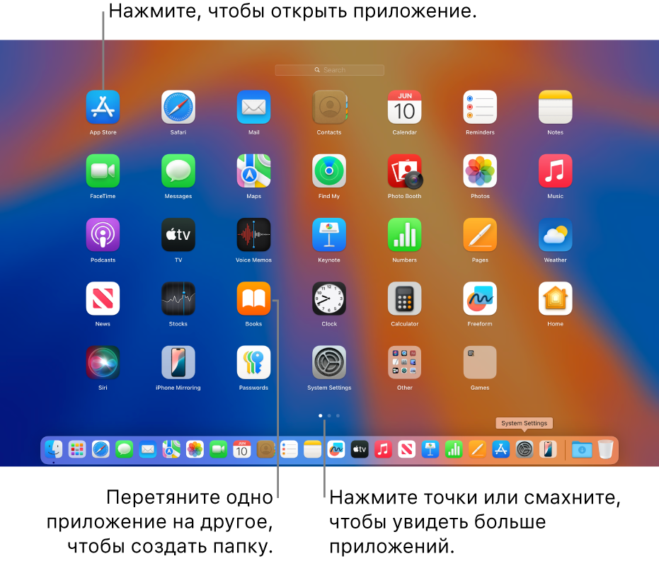 В Launchpad показаны приложения, которые можно открыть.